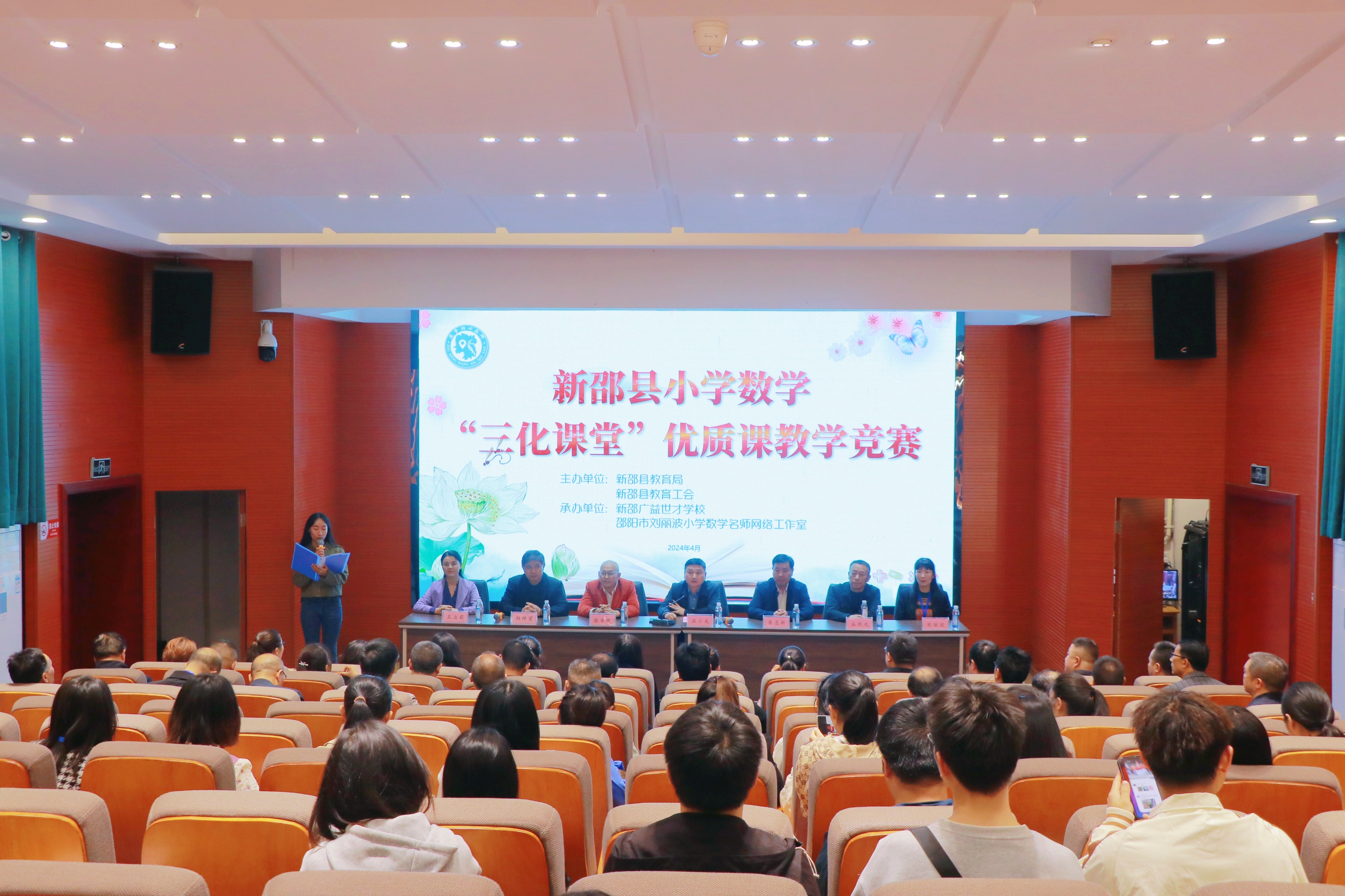 以“數(shù)”啟思 以“賽”促教——2024年新邵縣小學(xué)數(shù)學(xué)“三化課堂”優(yōu)質(zhì)課教學(xué)競(jìng)賽活動(dòng)在我校圓滿舉行