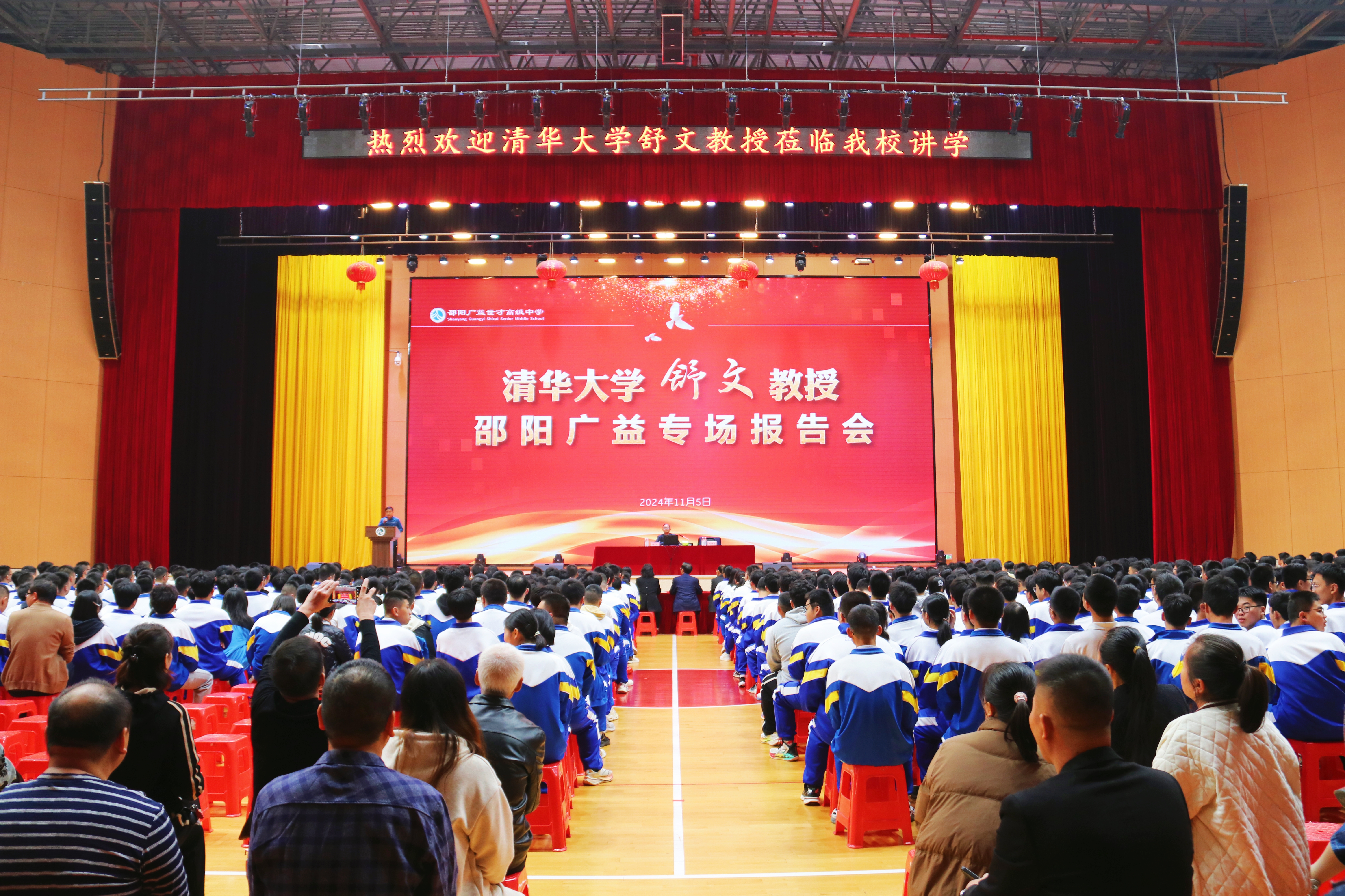 《清華大學(xué)舒文教授蒞臨我校，為廣益學(xué)子點(diǎn)亮夢(mèng)想之燈》
